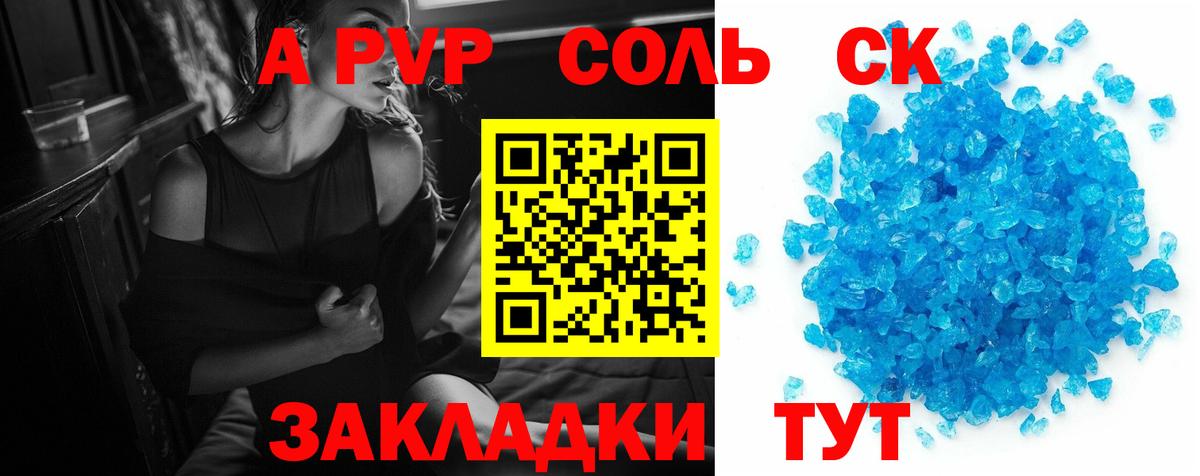Альфа ПВП кристаллы Канск