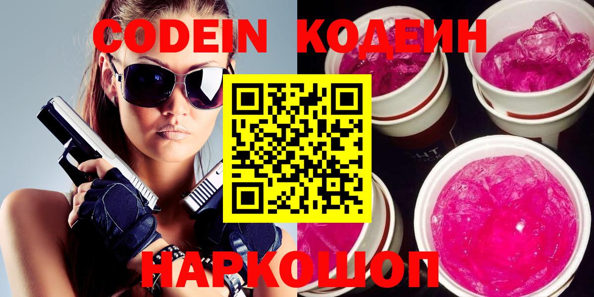 Кодеин напиток Lean (лин)  Вход с VPN  Канск  Кодеин напиток Lean (лин) 