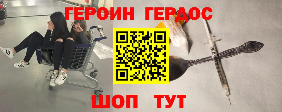 ГЕРОИН хмурый  Вход с VPN  Канск 