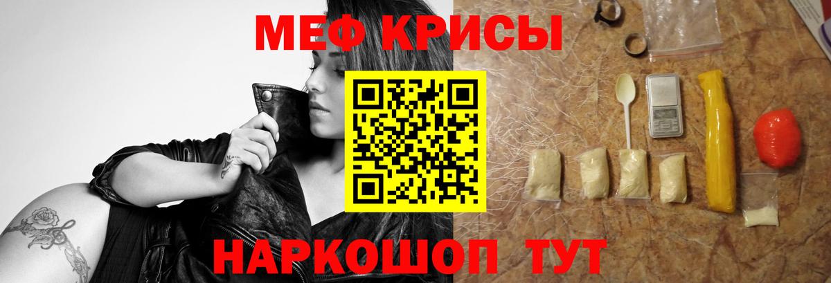 Меф мяу мяу кристаллы Канск