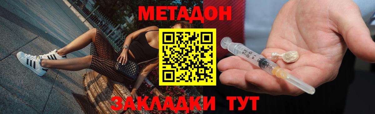 Канск  МЕТАДОН кристалл  Вход с VPN 