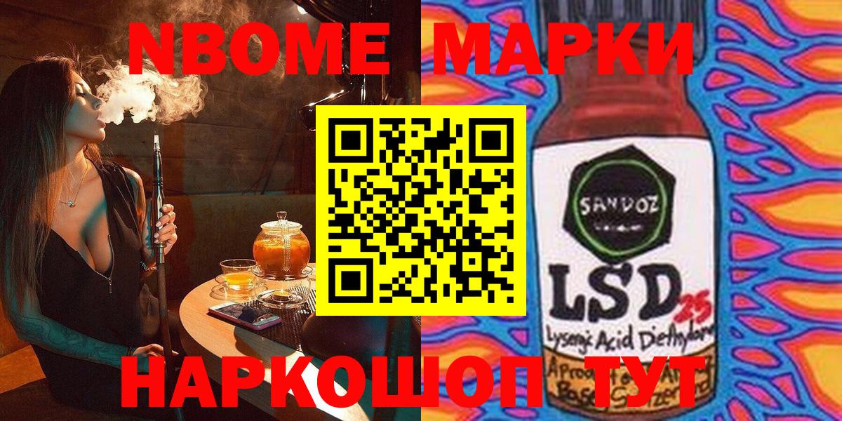 Марки NBOMe 1500мкг Канск